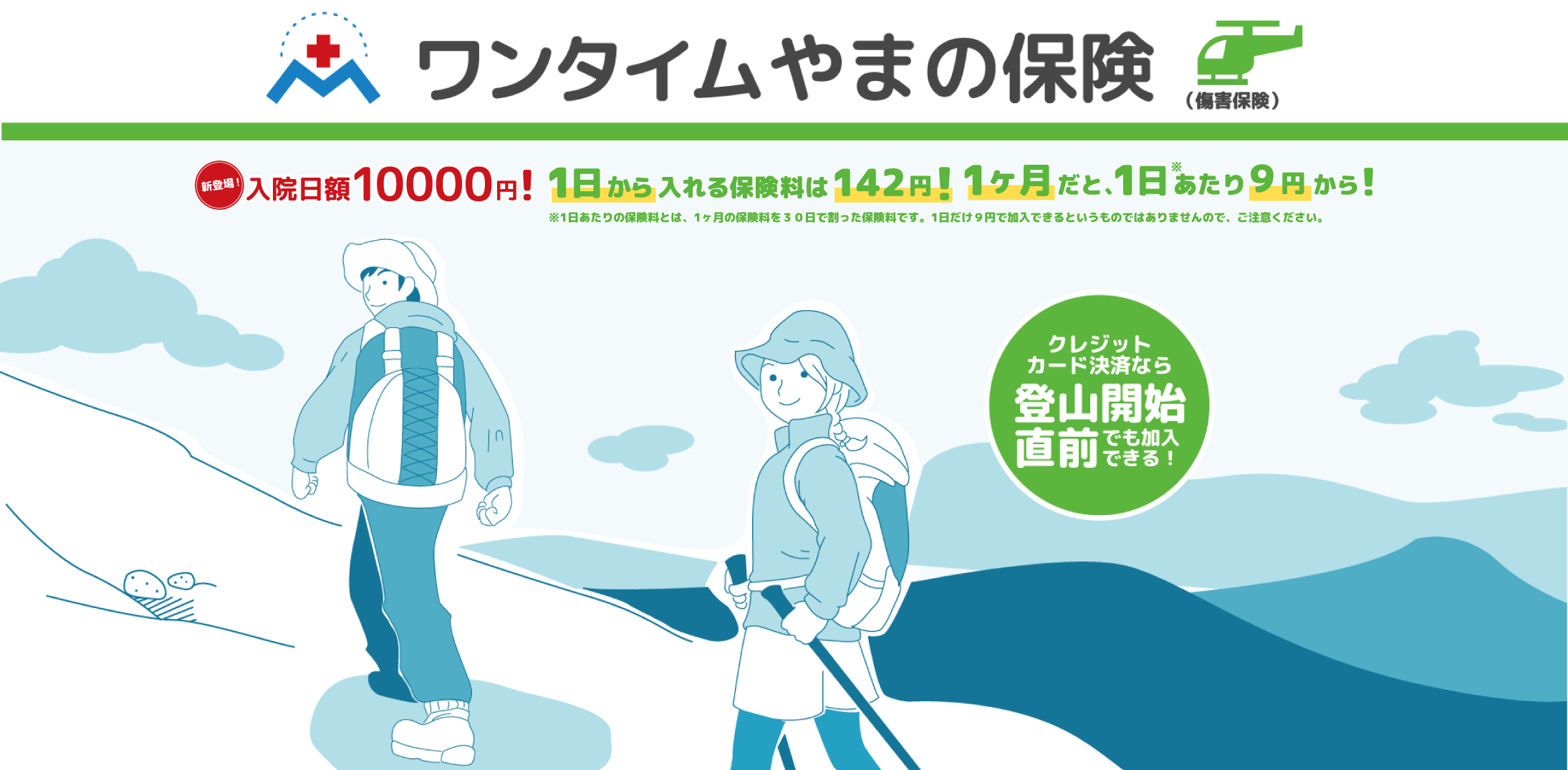 ワンタイムやまの保険ヘッダーPC