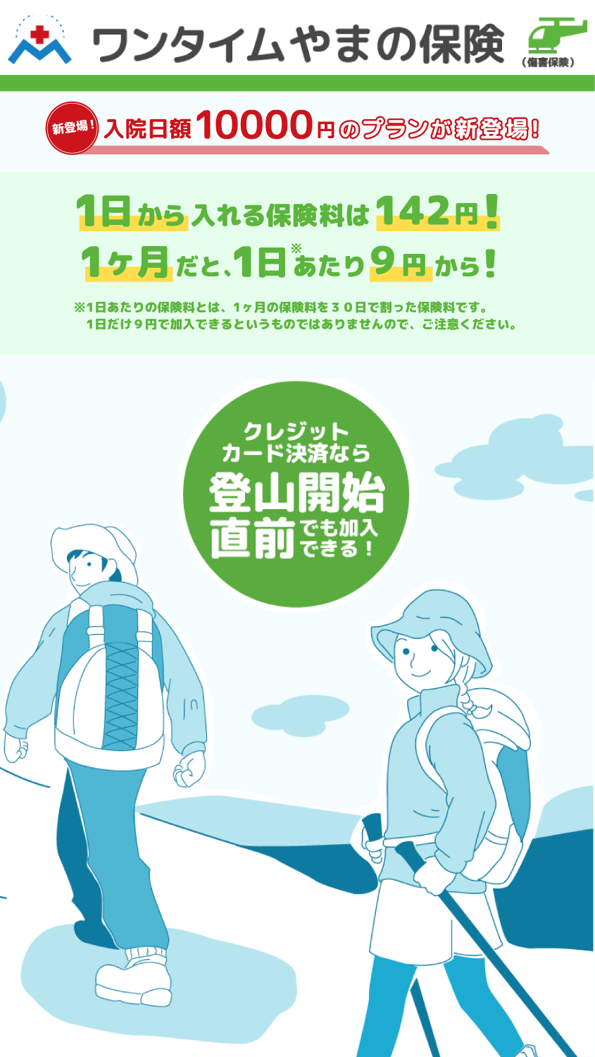 ワンタイムやまの保険ヘッダーSP